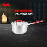 菲仕乐小红柄系列18厘米钢盖单柄奶锅不锈钢泡面锅小煮锅燃气电磁炉通用