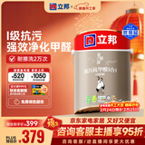 立邦瓷净乳胶漆内墙漆油漆荷净抗污抗甲醛五合一5L/约7kg定制调色