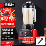 德玛仕（DEMASHI）商用豆浆机破壁机早餐店用食堂餐饮全自动免过滤无渣大功率大容量现磨豆浆机五谷杂粮多功能磨浆机 3.5L丨非加热款丨商用快速出浆