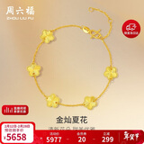 周六福五花手链黄金手链女足金生日礼物计价A0713525 约4.06g 16+3cm 
