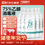 万聚医疗 75%酒精乙醇消毒液75度医用酒精500mlX5皮肤物品清洁消毒护理
