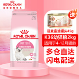皇家猫粮猫奶糕幼猫成猫全阶段猫粮10kg1-4月室内布偶英短蓝猫绝育 K36幼猫猫粮（2kg）