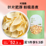 杞里香百合干200g 精选新货百合干货 粉糯易煮煲汤料全家可食湖南特产