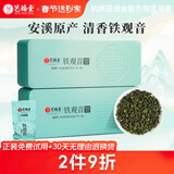 艺福堂 茶叶 铁观音清新型 梦韵200乌龙茶花香茶叶散装252g*2盒