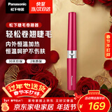 松下（Panasonic）电动睫毛夹卷翘烫器迷你持久卷翘便携美妆工具送女友生日礼物EH-SE70