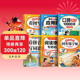 斗半匠一年级下册语数专项训练口算题卡每天10道应用题看图写话练字帖看拼音写词语阅读理解专项训练（6册