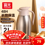 富光 保温壶大容量内外304不锈钢保温壶 易清洗 家用暖壶热水壶开水瓶