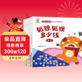 儿童生活数学启蒙与情商培养故事绘本 数学故事书（全8册）  儿童年货节送礼