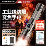 天火工业级防爆手电筒带防爆证强光充电超亮户外巡逻火灾化工消防专用