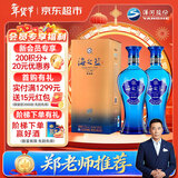 洋河 蓝色经典 海之蓝 52度 520ml 双瓶装 绵柔浓香型白酒