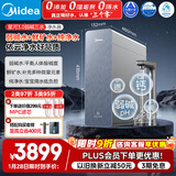 美的家用净水机星河3.0弱碱净水器三水直饮矿物质1200G 0阻垢剂 RO反渗透厨下式净饮机pro升级款系列