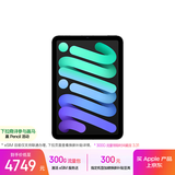 Apple/苹果 iPad mini (A17 Pro) 8.3英寸 平板电脑(128G eSIM版/mini7/MXQ03CH/A)深空灰色