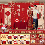 莱邦宸 订婚布置全套 2026新款订婚场景布置全套背景板布置套装装饰 次日达/甜蜜佳缘基础