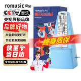 romusic机械节拍器学生儿童钢琴吉他小提琴古筝打拍通用蓝色R-350