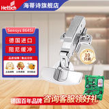 海蒂诗（Hettich）灵动整体阻尼缓冲快装铰链橱柜衣柜柜门合页五金配件Sensys 8645i 全盖直臂 10只装【德国进口】 Sensys 8645i