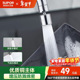 苏泊尔（SUPOR）龙头起泡器360°万向旋转厨房防溅套嘴升级绵密龙头延伸器s
