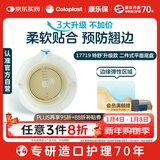 康乐保特舒二件式造口袋平面底盘 两件式肠道底座17719 5片 2832升级款