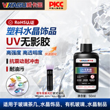 威卡固 无影胶uv胶紫外线光固化胶塑料钢化玻璃灯具管材透明VG6199 50ml 1支
