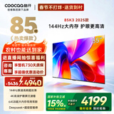 酷开经济款 创维K3 2025款 85英寸追电视剧 一级能效 64GB 144Hz AI远场语音 液晶游戏平板电视机85P3F