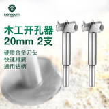 雷蒙木工开孔器钻头铰链木门开锁孔桌面木板圆形打孔扩孔器2根20mm