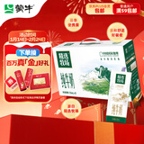 蒙牛精选牧场纯牛奶250ml*10盒 肖战推荐 送礼盒装