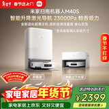 米家【发布会新品】扫地机器人M40S仿生双机械臂防缠绕升降激光导航扫拖一体水箱版洗地机吸尘器