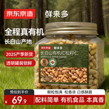 京东京造鲜来多长白山有机红松子仁200g/罐 东北红松籽仁原味去壳每日坚果
