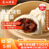 广州酒家 黑叉烧包337.5g*2袋 18个 早餐早茶点心 面点包子 年货送礼