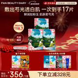 FAN BEAUTY DIARY冰冰同款芍药美白面膜15片【3盒装】补水保湿 新年礼物送女生