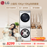 LG小旋风洗护套装 10KG全自动滚筒洗衣机+10KG变频热泵烘干机 360°速净喷淋 FCW10Y4WA+RH10V9AV2WR
