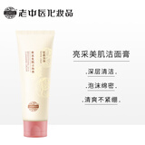 老中医亮采美肌洁面膏120g  男女士提亮肤色改善暗沉深层清洁保湿洗面奶