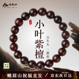 峨眉山印度正宗小叶紫檀手串圆珠手链男女同款情侣七夕节礼物