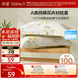 水星家纺枕套纯棉100%全棉枕头套单件A类枕芯保护套一对装48cm×74cm