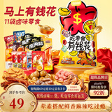 三只松鼠马上有钱花礼盒816g/11袋辣卤鸡爪鸭脖肉脯休闲零食礼包年货送礼