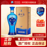 洋河2018版【非原箱发货】海之蓝 高度白酒 52度 480mL 1瓶 单支装