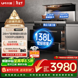 优盟（UM）集成灶一体式 家用变频大吸力下排侧吸式环保灶自动清洗油烟机燃气灶保洁柜国家补贴JJZT-UJ259S