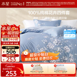 水星家纺四件套床上纯棉100%全棉透气床单被套双人1.8米x2米床花西雅家居馆