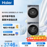 海尔（Haier）初色滚筒洗烘套装 10KG 全自动洗衣机+热泵烘干机 除菌除螨 家电国家补贴京东自营 25JS+25JS