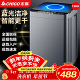 志高（CHIGO）全自动洗衣机 波轮宿舍迷你小型家用 洗烘一体 智能洗脱一体机 大容量 风干 13Kg-玻璃面板-蓝光洗护-强动力电机 波轮