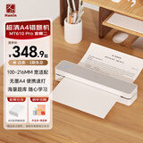 汉印（HPRT） MT610 Pro家用作业错题打印机 手机蓝牙无线迷你便携A4黑白试卷整理热敏学习机 套餐二