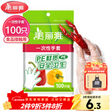 美丽雅 一次性手套100只食品用抽取式塑料pe加厚防漏家用厨房透明薄膜