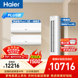 海尔净省电Plus空调套装 小红花套系 AI节能大1.5匹挂机大3匹柜机 新一级变频冷暖两室一厅 以旧换新