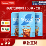 雀巢（Nestle）冰美式速溶黑咖啡粉闪溶0糖0脂*燃减健身防困便携条装条装2g*90条