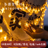柬渝彩灯户外露营氛围灯10米80灯庭院LED灯串生日场景布置装饰星星灯 10米80灯 星星+圆球【电池+USB】
