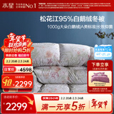 水星家纺羽绒被95%白鹅绒被子冬季加厚冬被芯双人羽绒被200cm×230cm-1000g