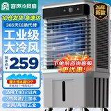 容声冷风扇空调扇制冷工业冷风机强力制冷家用制冷风扇水空调冷风机冷风扇商用降温水冷制冷机加湿水冷 家用/商用机械款(0.9米高)