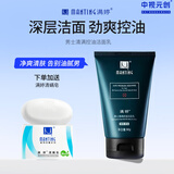 满婷男士清满护肤控油洁面乳洗面奶洁面膏深层清洁90g