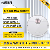 科沃斯【二手】扫地机器人 T8 MAX地宝 智能家用 振动强擦 全自动扫拖一体吸尘器 【二手8成新】T8 MAX