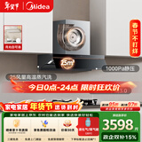 美的（Midea）【AK5pro升级款25风量】抽吸油烟机顶侧一体蒸汽洗大吸力+Q518S-A防干烧灶液化气【套装商品】