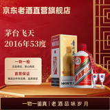茅台飞天 53度酱香 国内版 送礼 白酒 老酒收藏 【带电子鉴定证书】 2016年 500mL 1瓶 茅台飞天